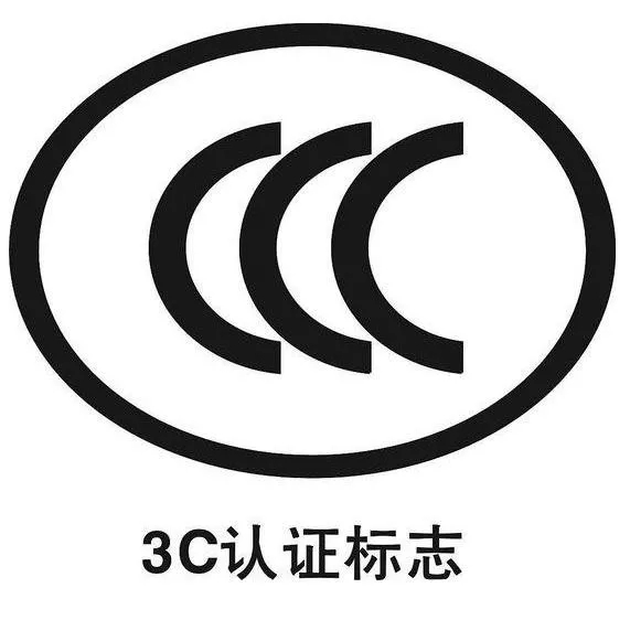 杭州3C认证